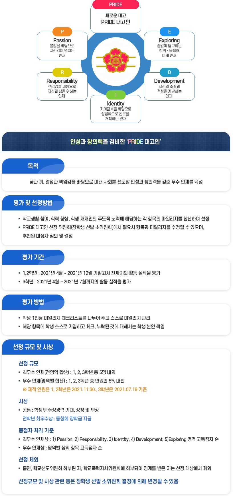 PRIDE 대고인 운영계획 이미지